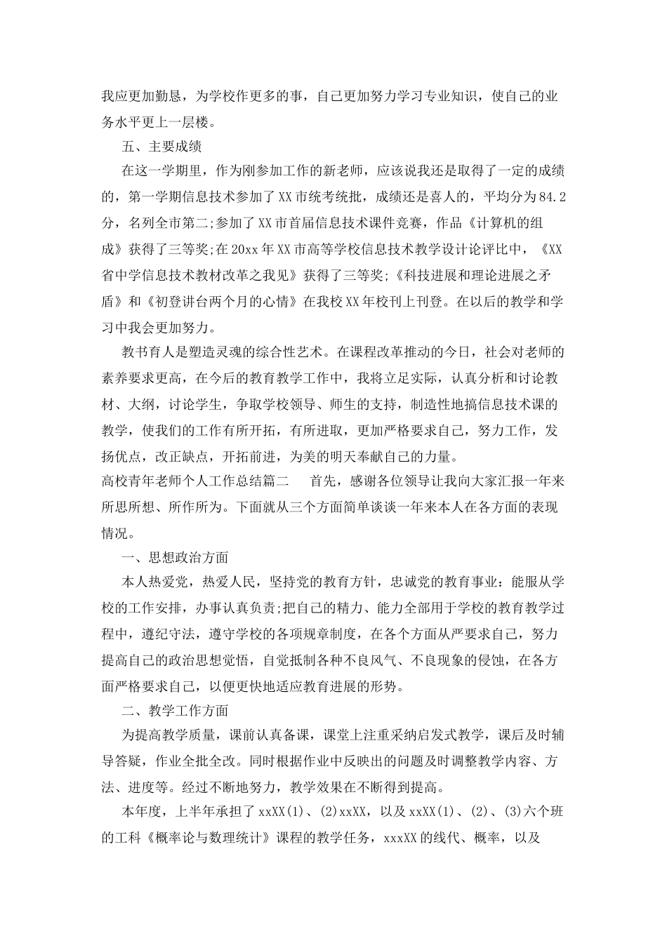 高校青年教师个人工作总结_第3页