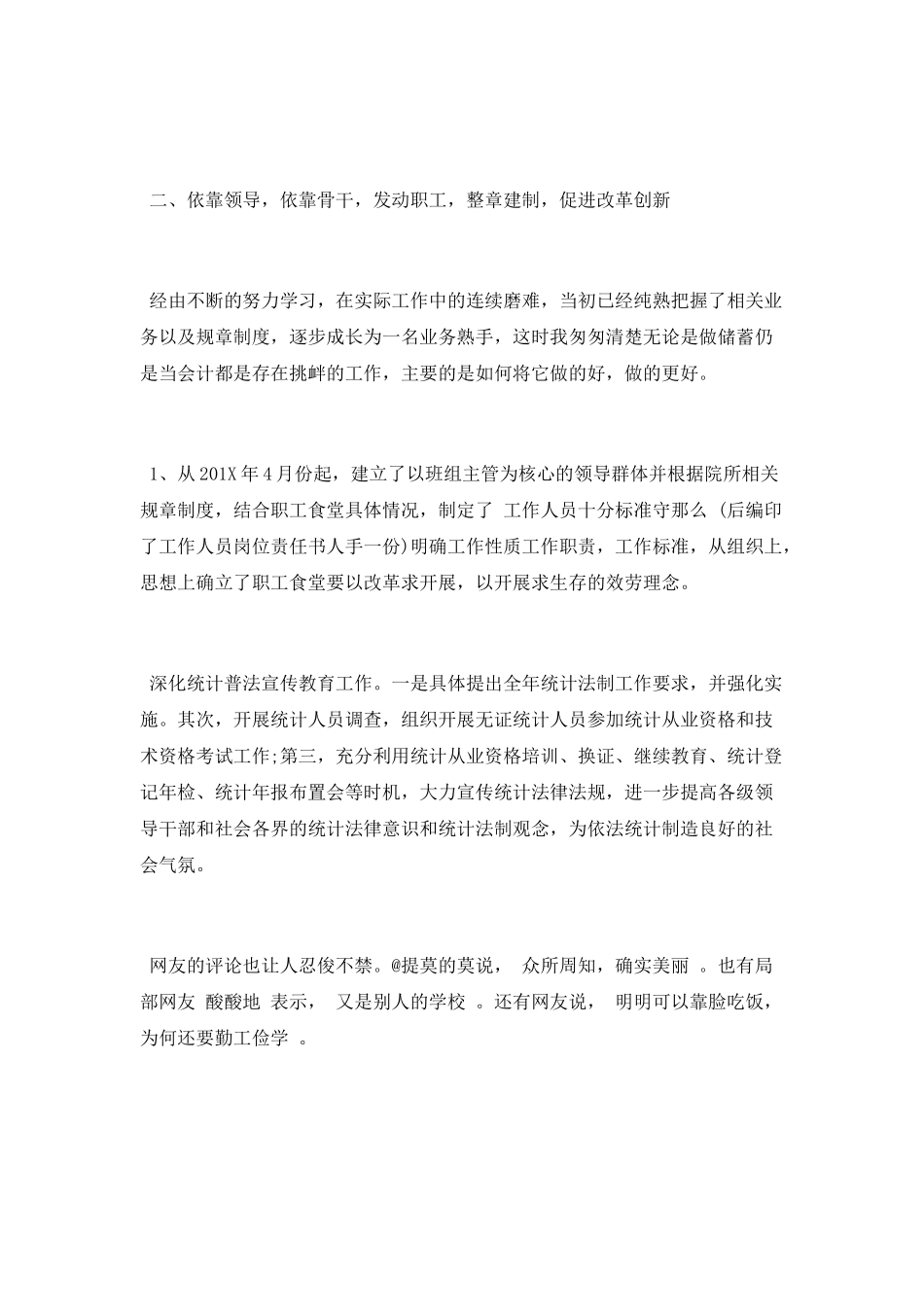 高校食堂员工的年终工作总结_第2页