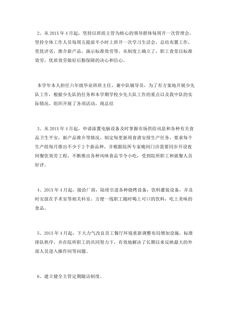 高校食堂员工的年终工作总结_第3页