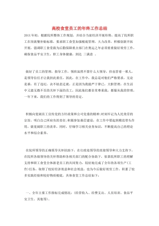 高校食堂员工的年终工作总结