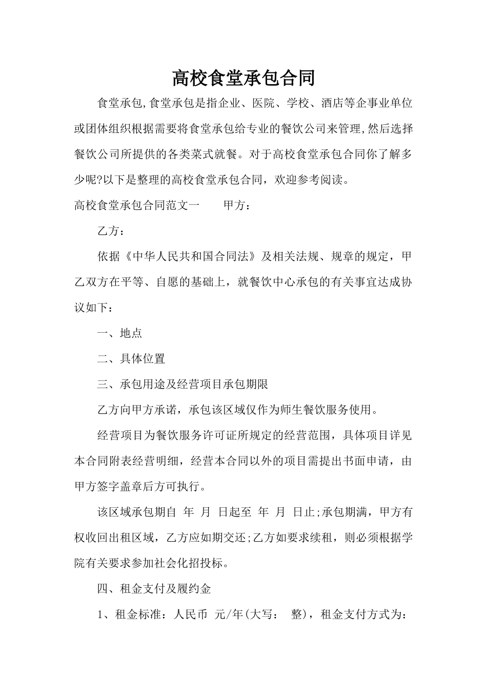 高校食堂承包合同（标准版）_第1页
