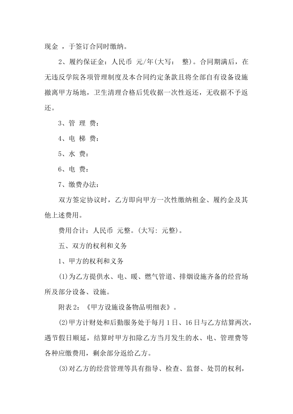 高校食堂承包合同（标准版）_第2页