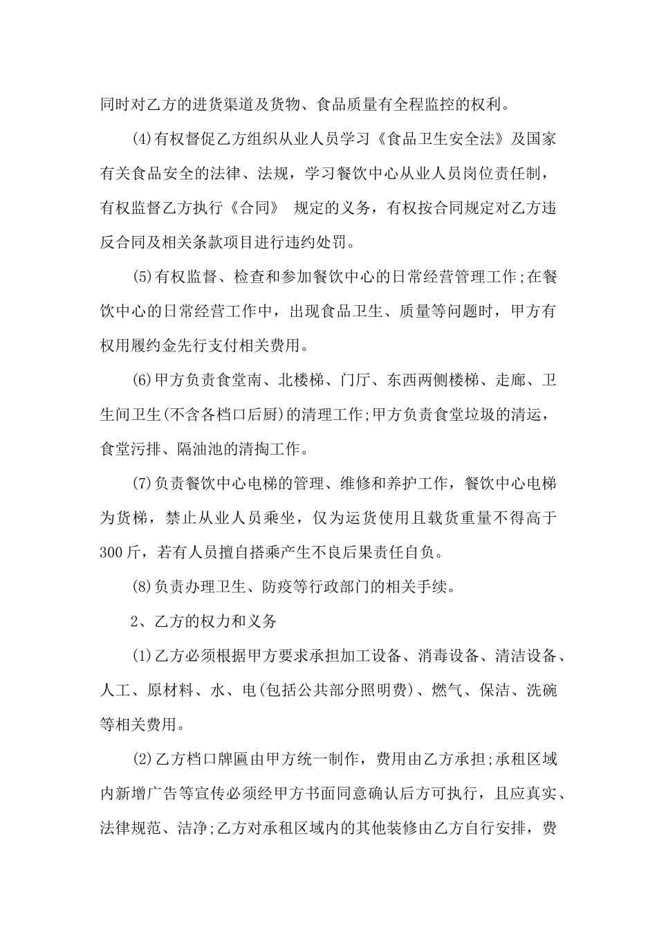 高校食堂承包合同（标准版）_第3页