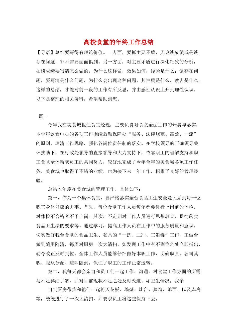 高校食堂的年终工作总结_第1页