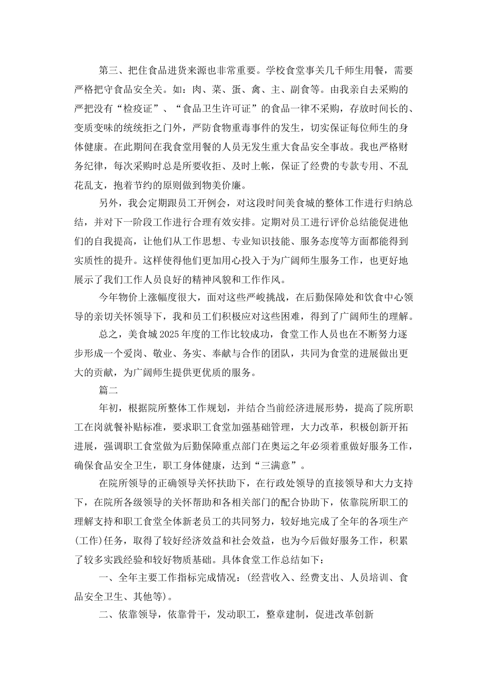 高校食堂的年终工作总结_第2页