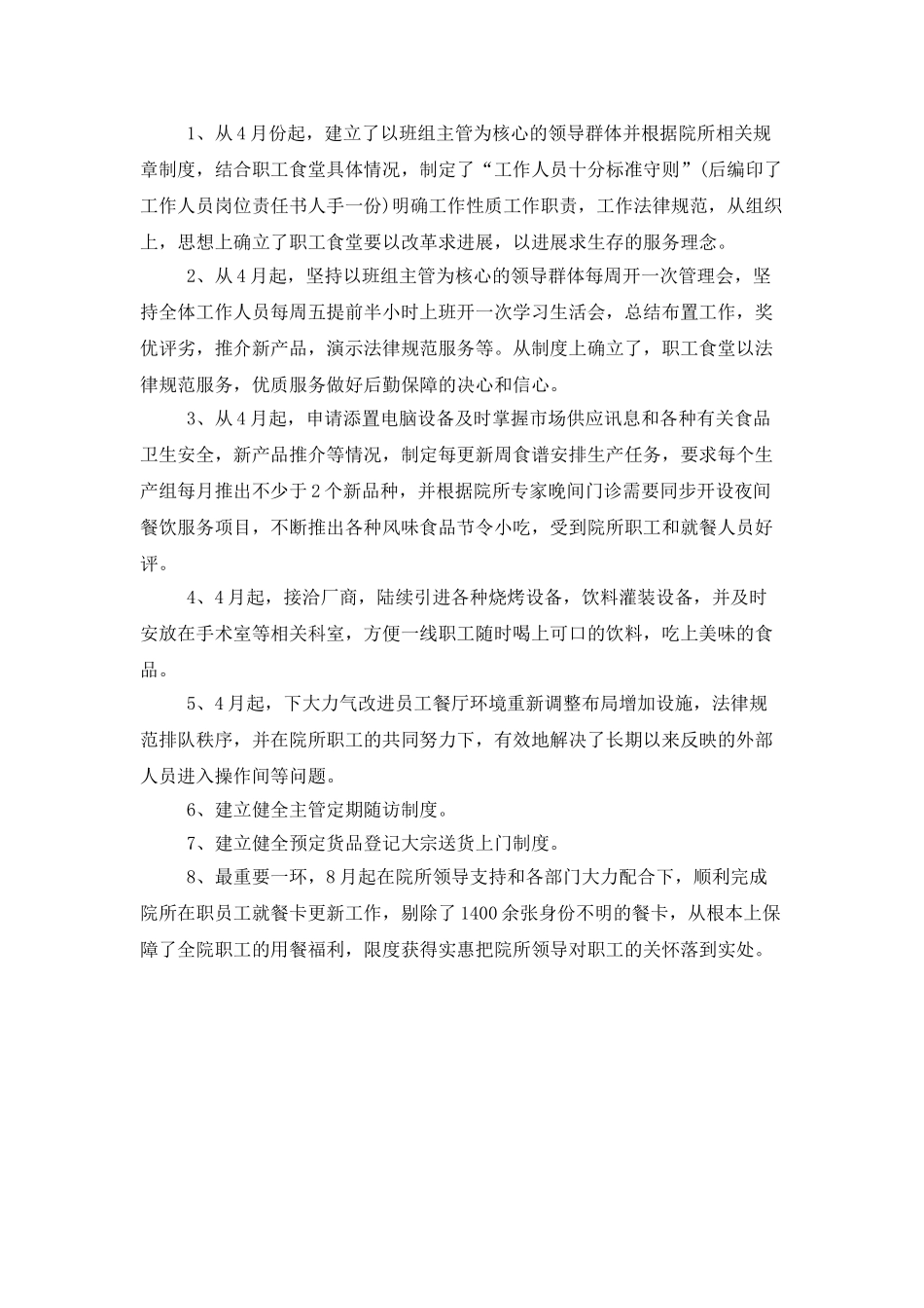 高校食堂的年终工作总结_第3页