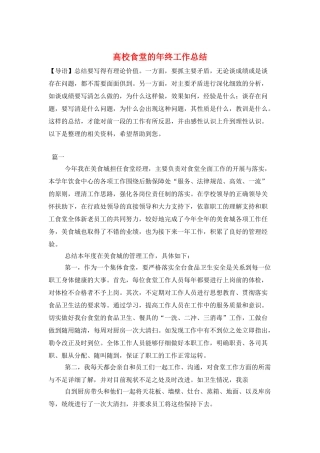 高校食堂的年终工作总结