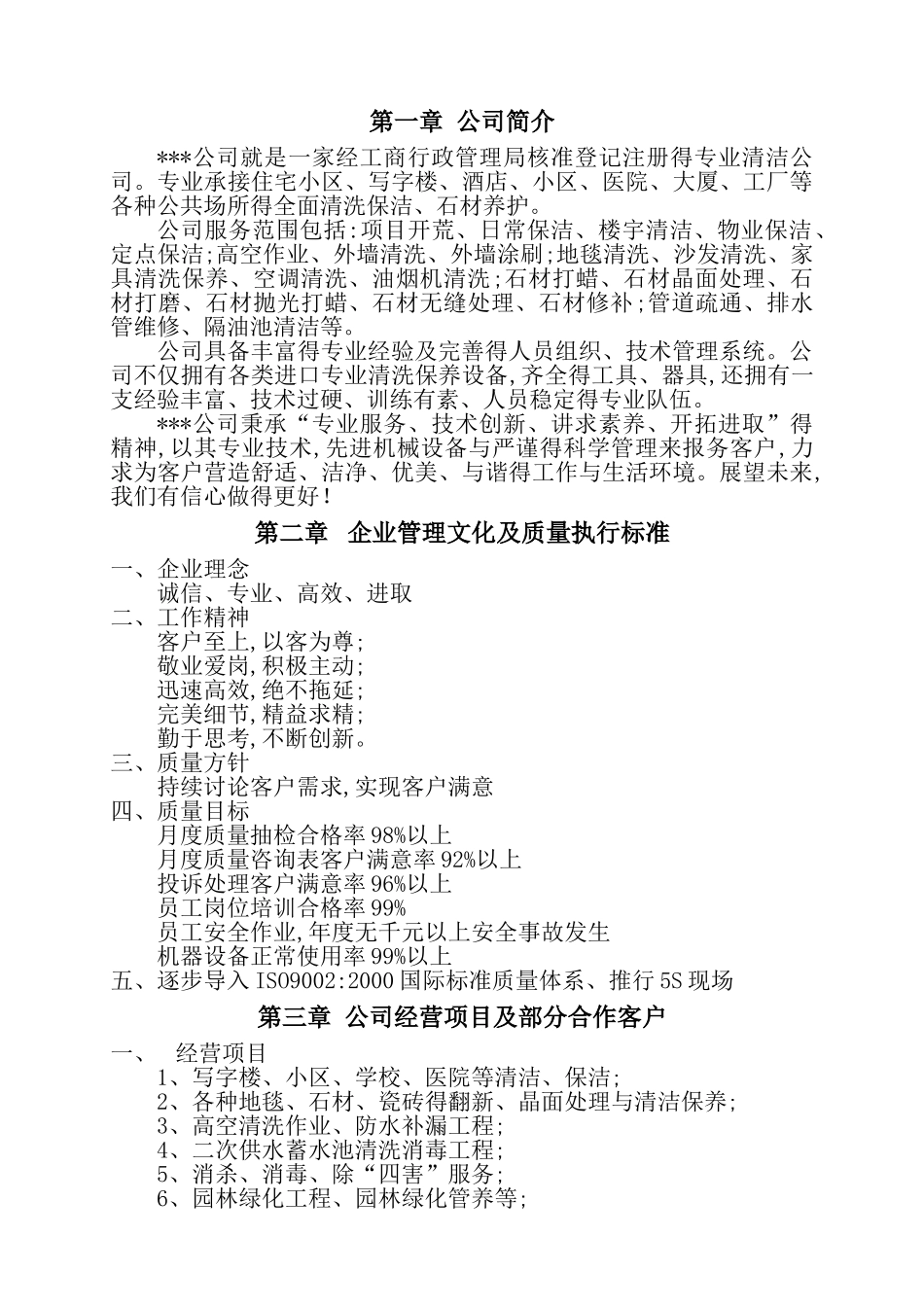 高档小区写字楼保洁服务方案_第2页