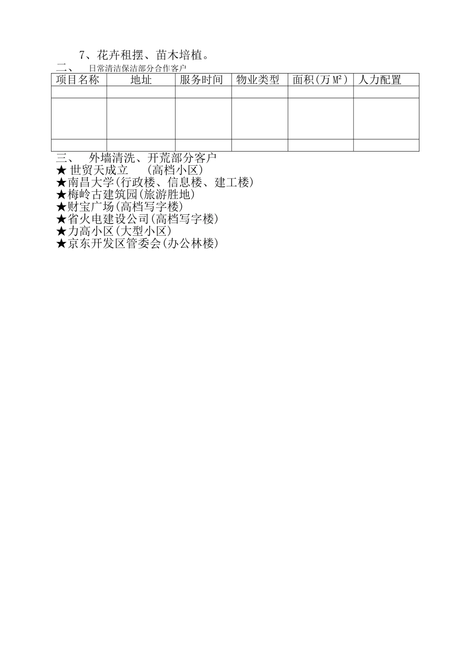 高档小区写字楼保洁服务方案_第3页