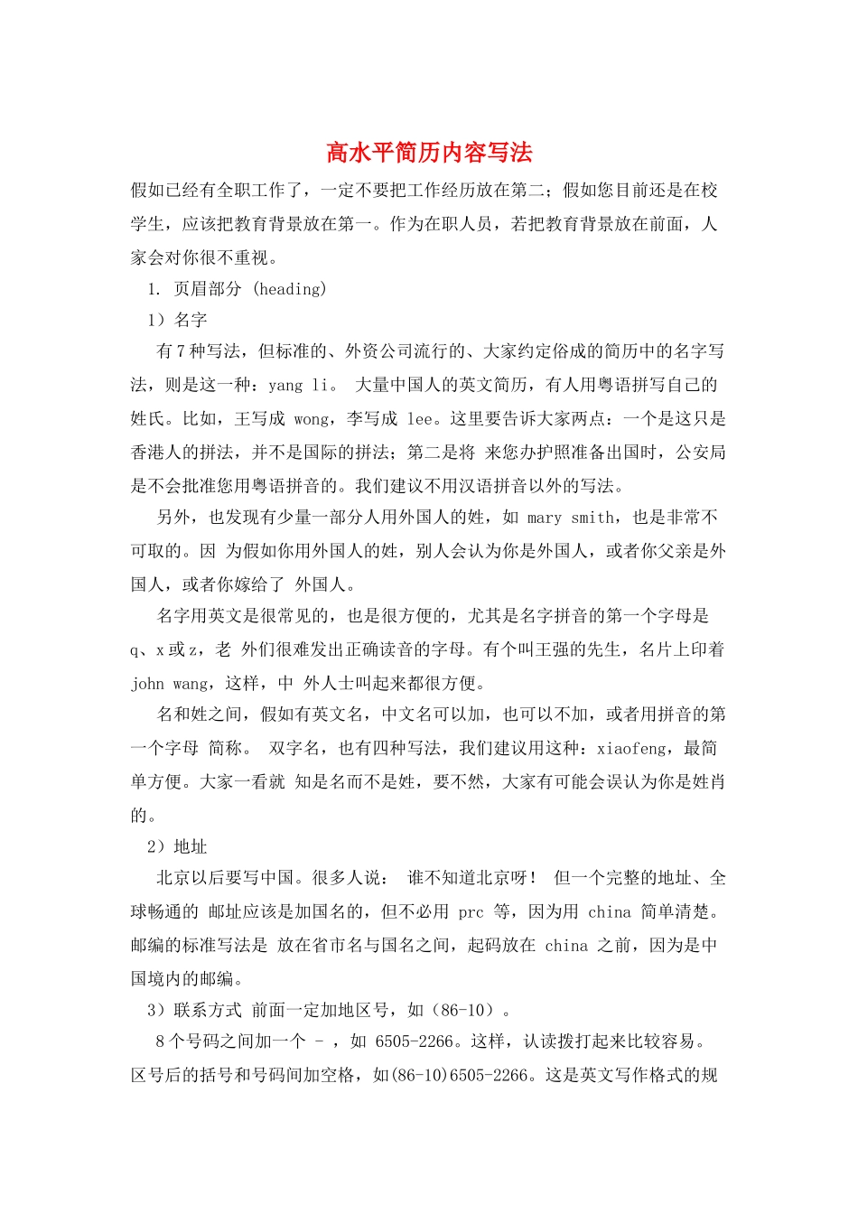 高水平简历内容写法_第1页