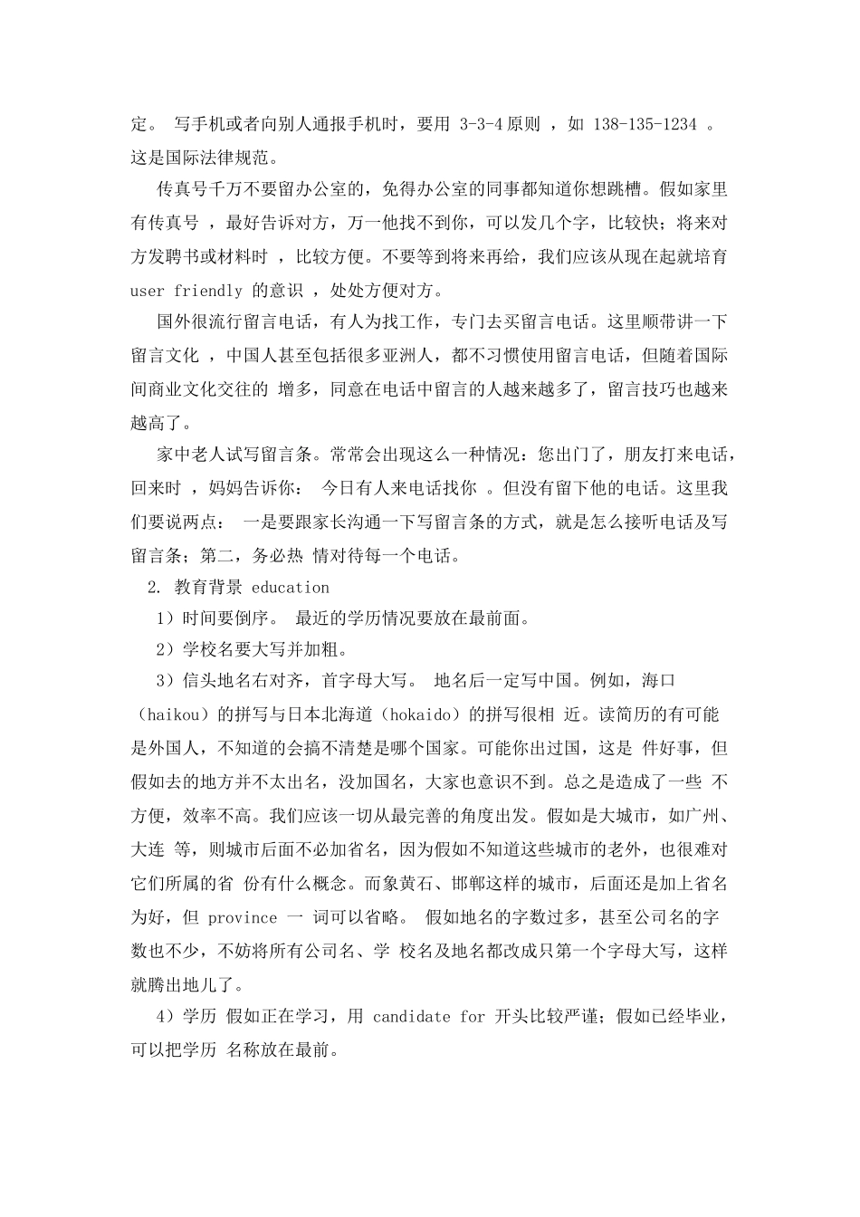 高水平简历内容写法_第2页