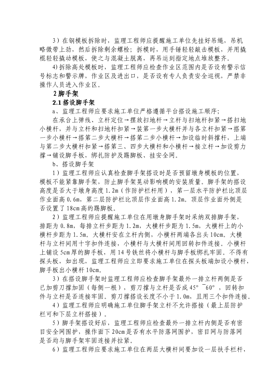 高桥墩施工监理实施细则_第3页