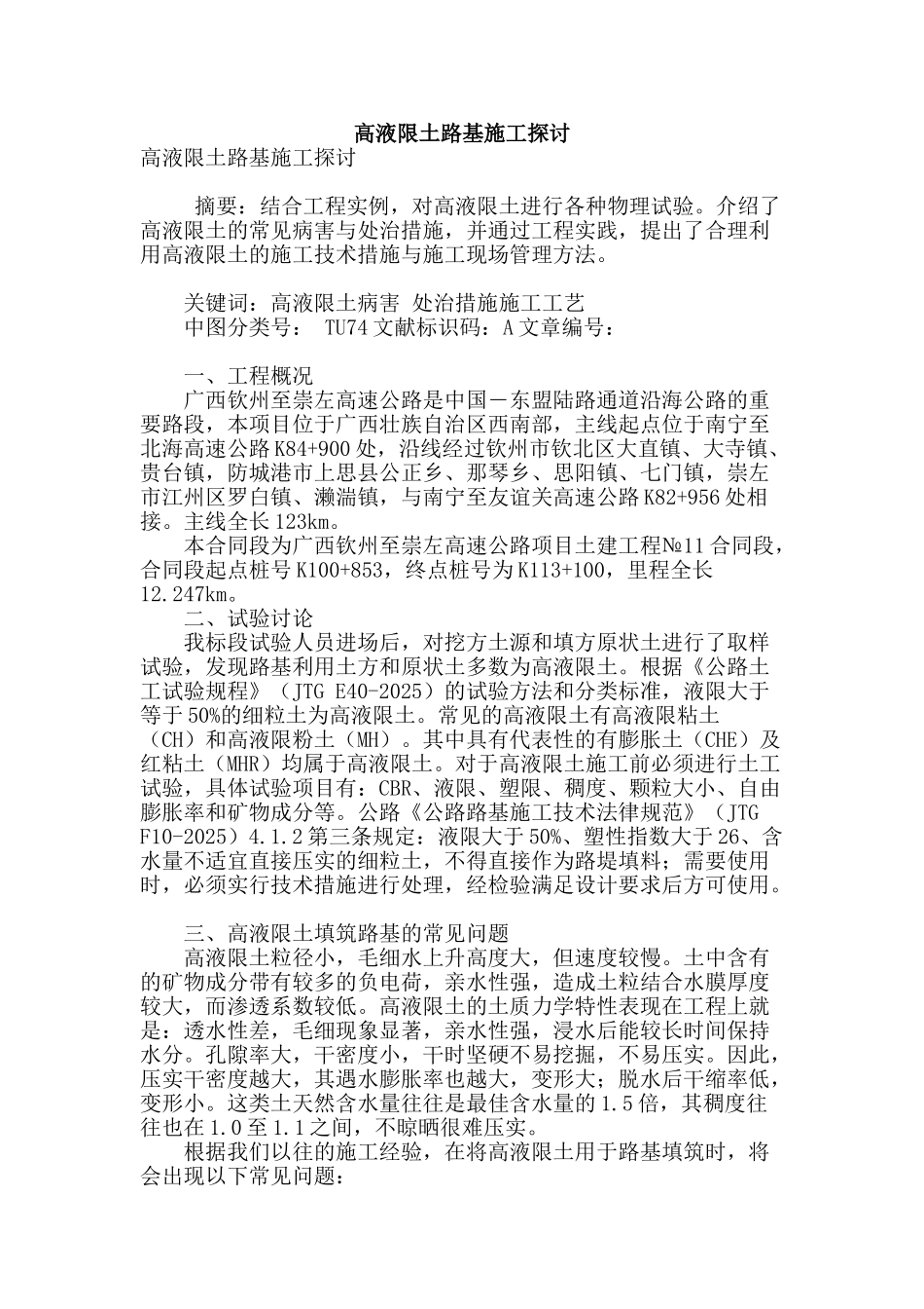 高液限土路基施工探讨_第1页