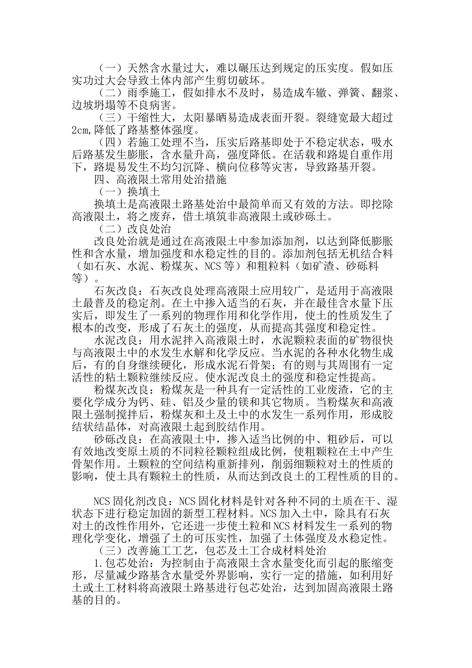 高液限土路基施工探讨_第2页