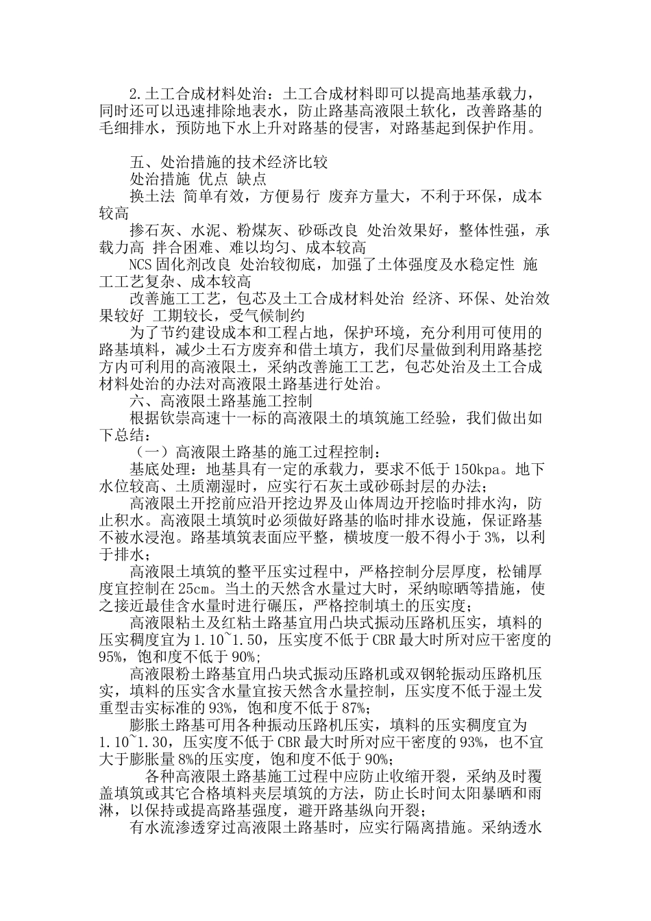 高液限土路基施工探讨_第3页