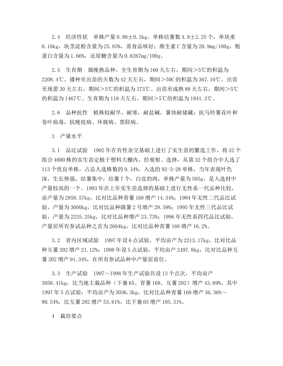 高淀粉马铃薯青薯2号选育及栽培要点_第2页