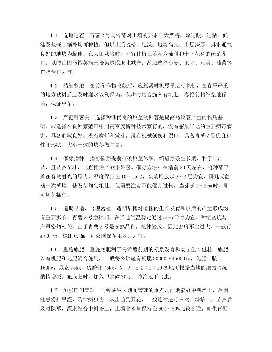 高淀粉马铃薯青薯2号选育及栽培要点_第3页