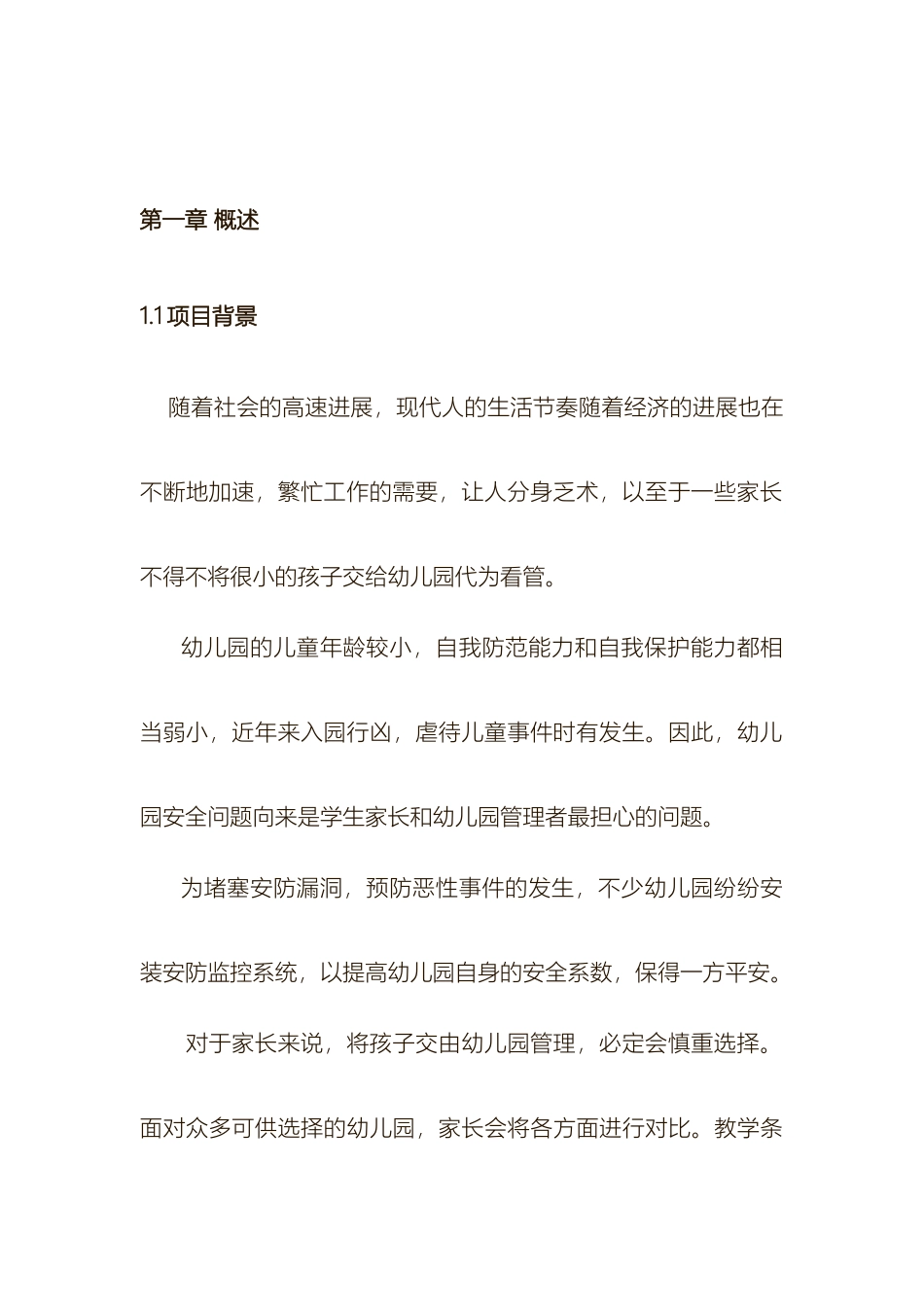 高清网络IPC在幼儿园远程监控方案中的应用_第3页