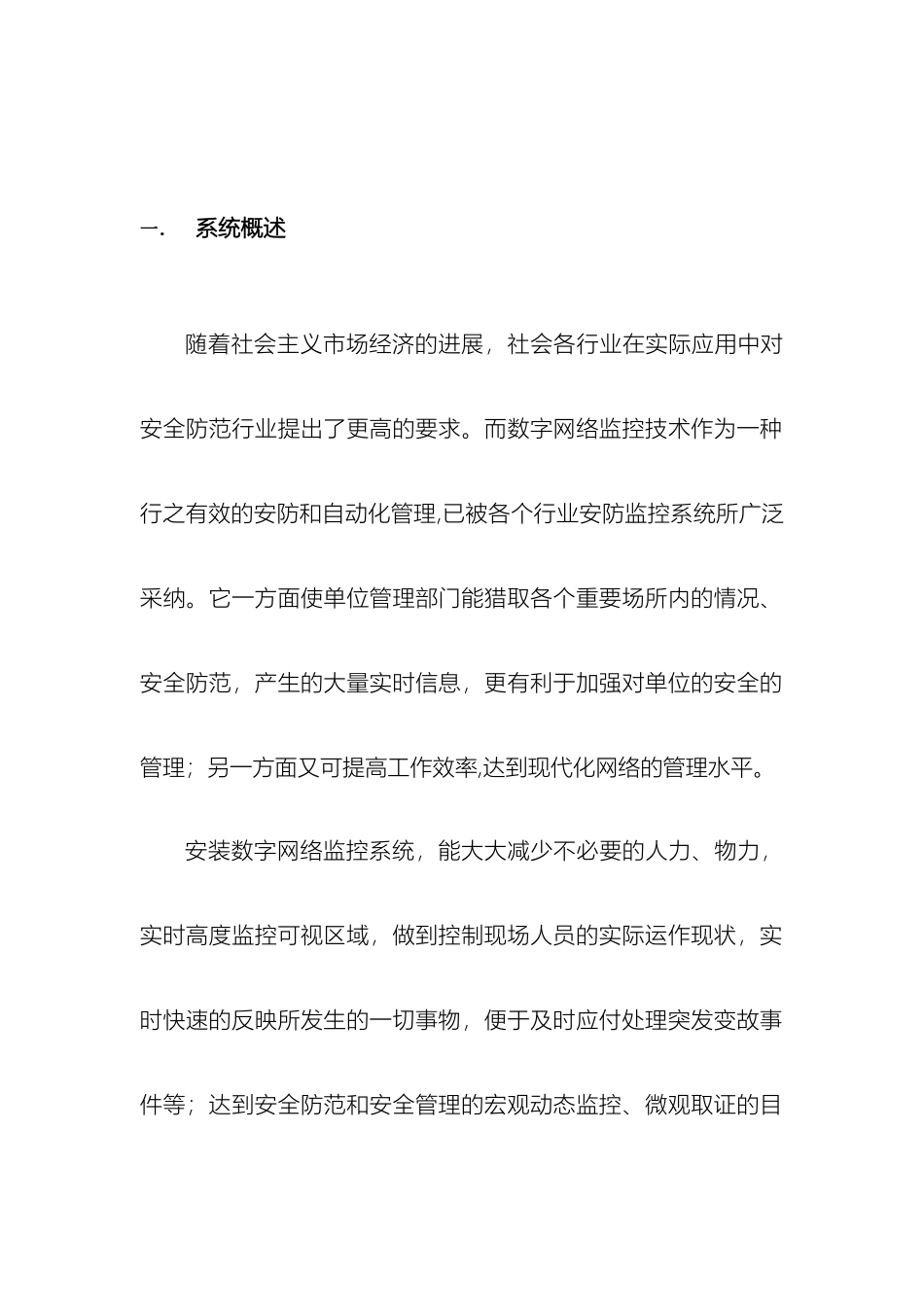 高清网络视频监控系统设计方案_第3页