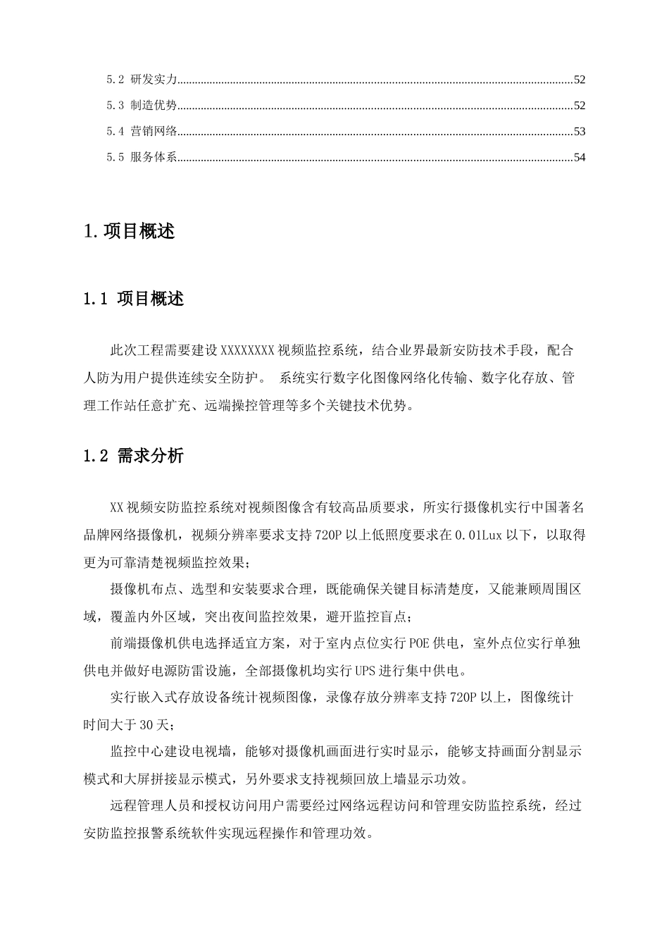 高清网络摄像机NVR解码器软件关键技术专项方案_第3页