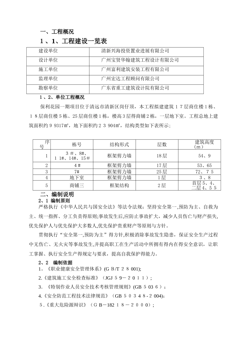 高温天气应急预案_第2页
