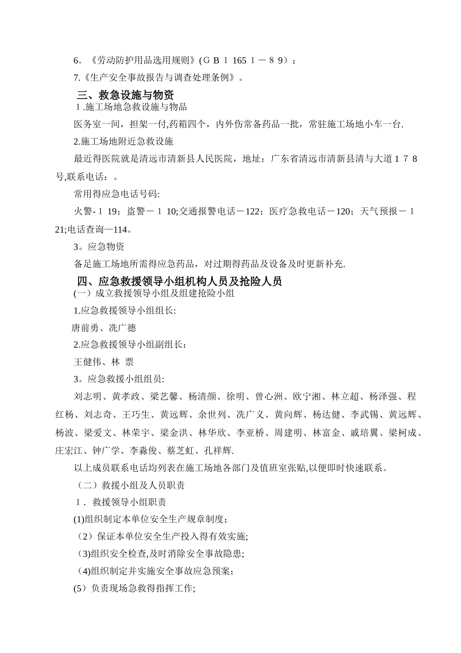 高温天气应急预案_第3页