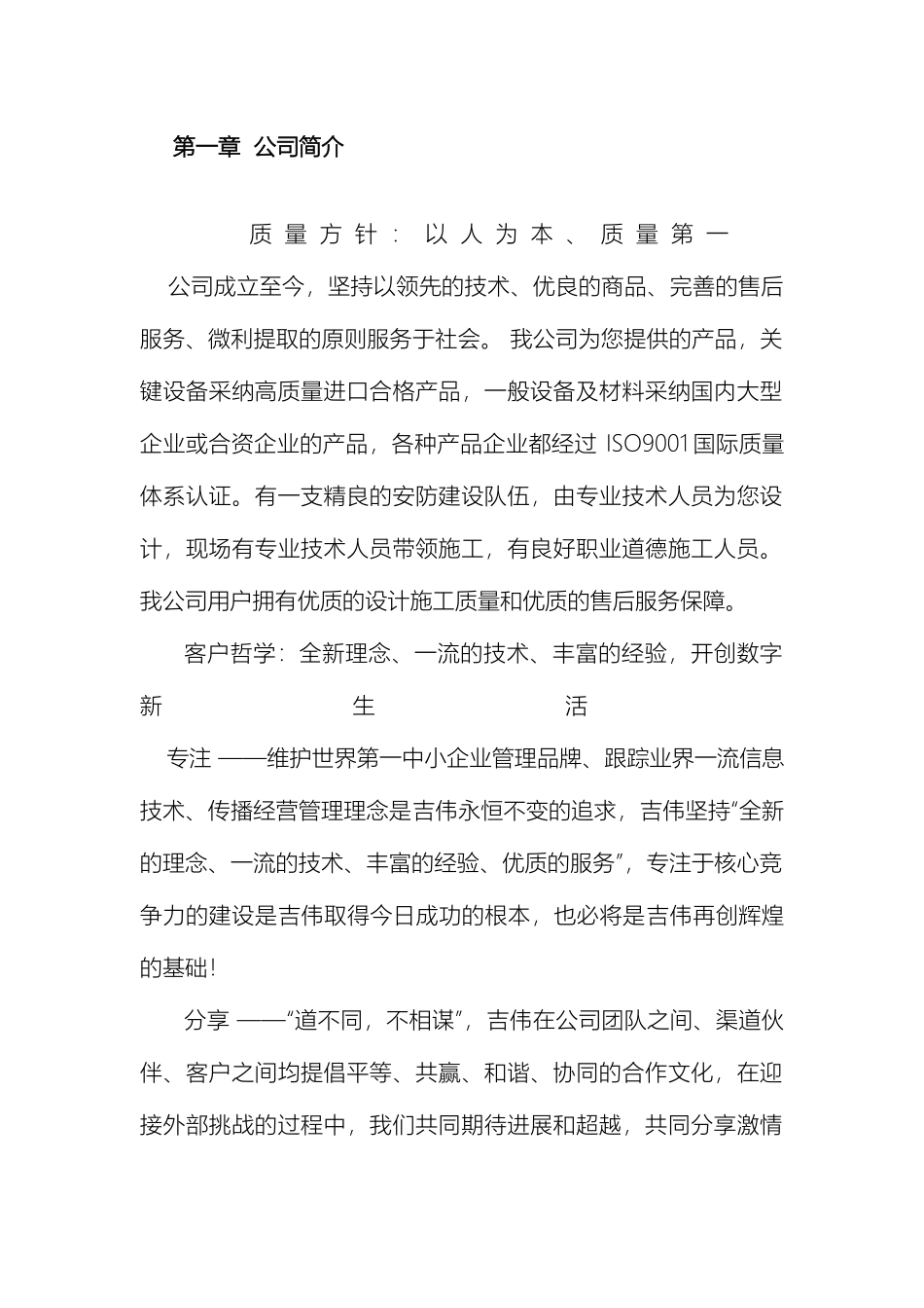 高清网络监控摄像机监控系统设计方案_第3页