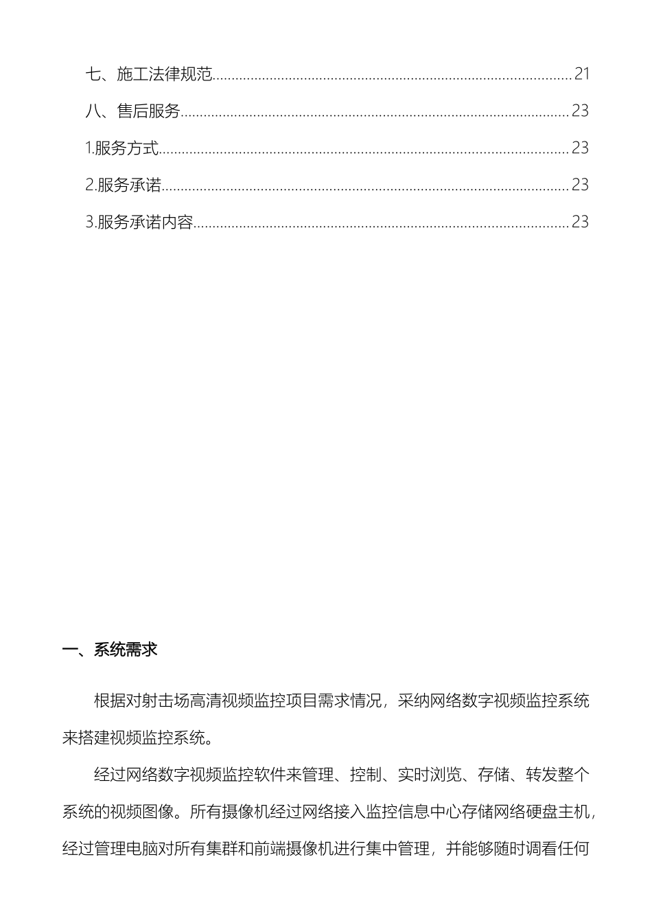 高清网络数字视频监控系统施工方案模板_第3页