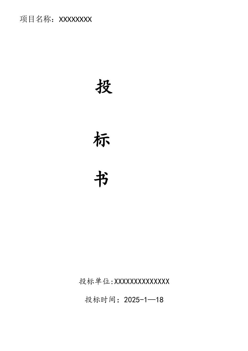 高清网络监控投标书_第1页