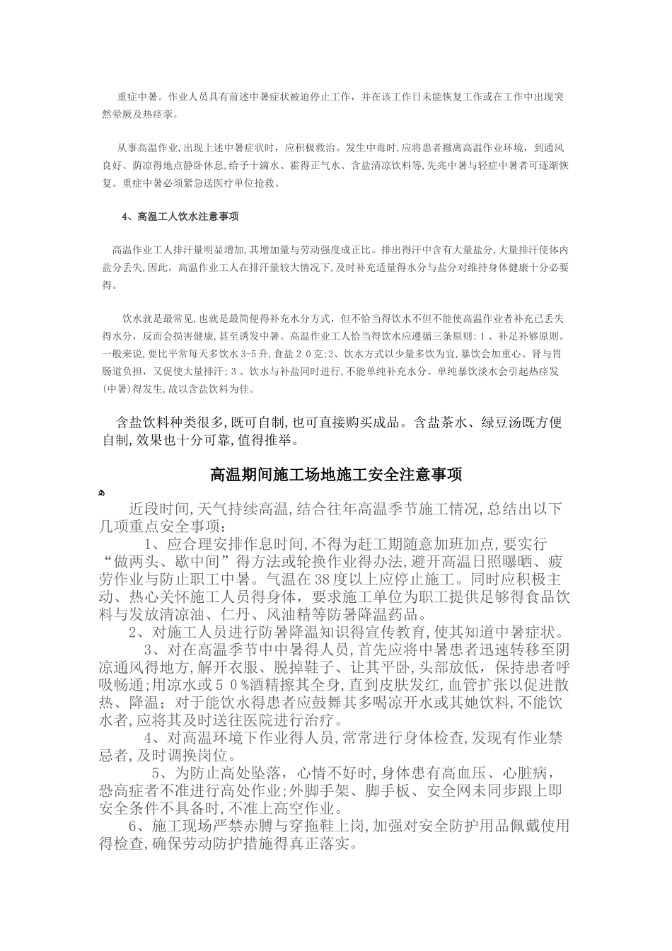 高温作业注意事项_第2页
