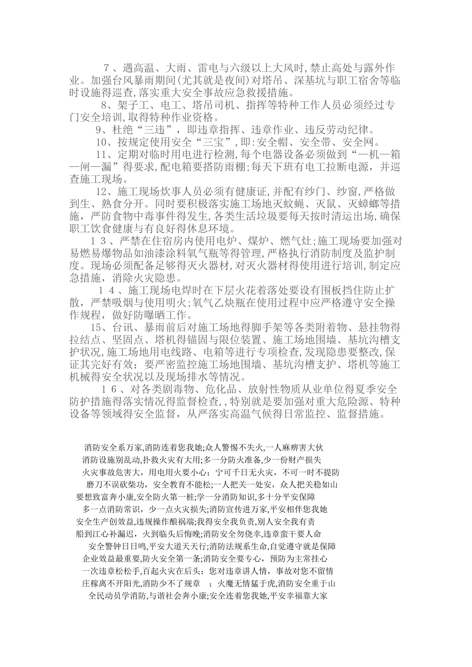 高温作业注意事项_第3页