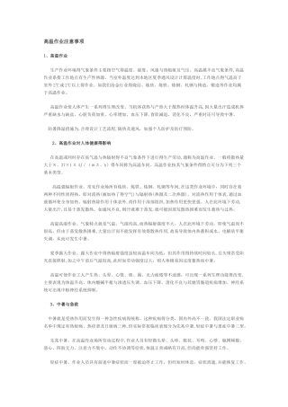 高温作业注意事项