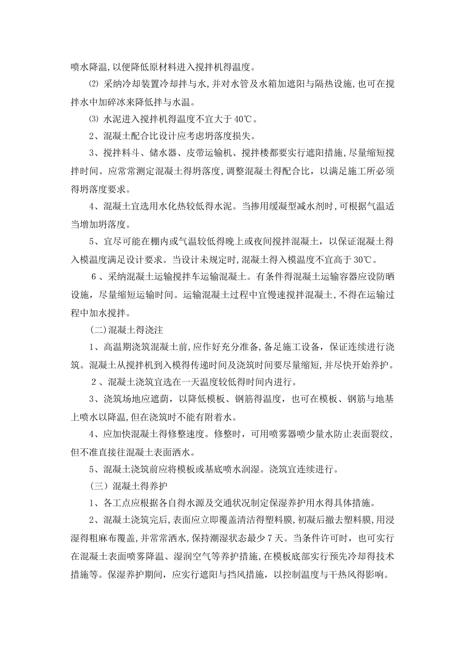 高温施工专项措施_第2页