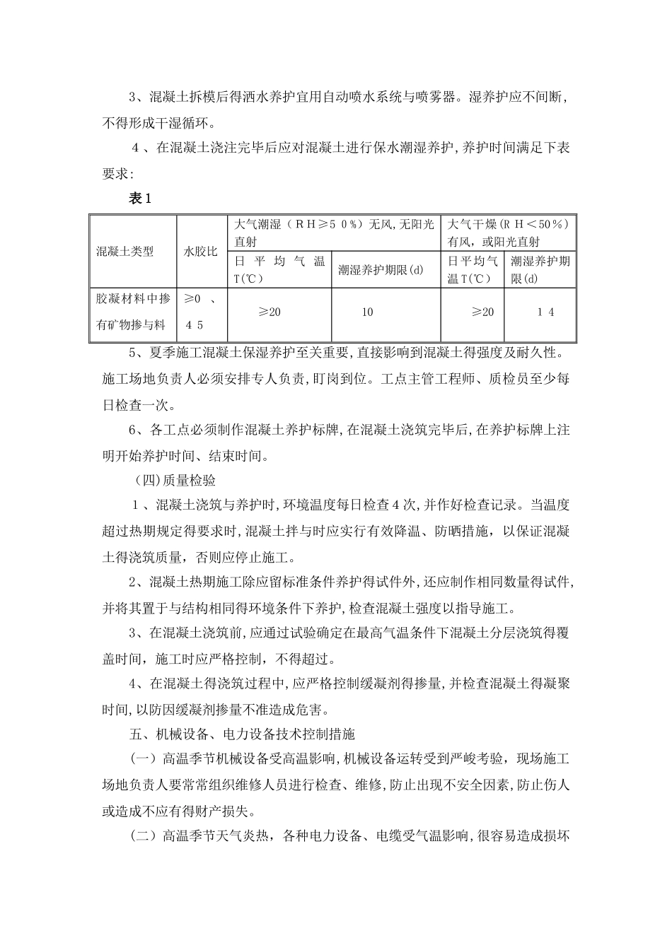 高温施工专项措施_第3页