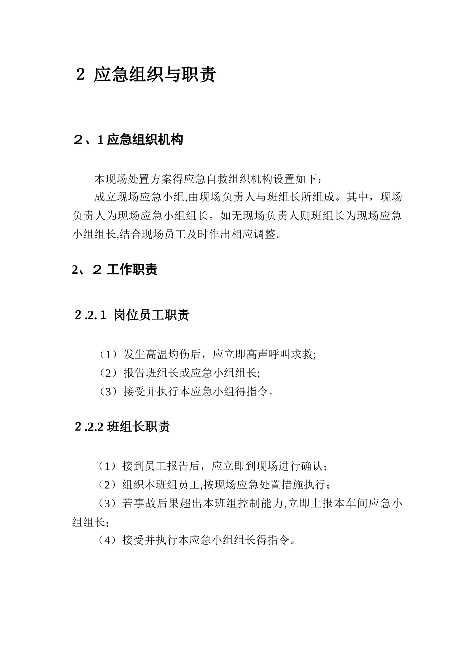 高温灼烫现场处置方案_第3页