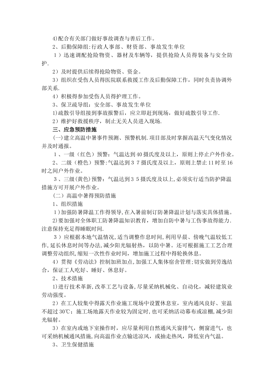 高温中暑事件应急预案_第2页