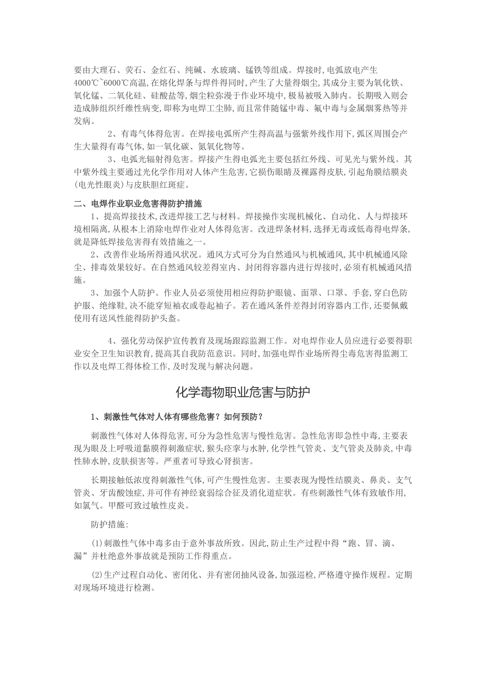 高温环境作业职业危害及防护措施_第2页