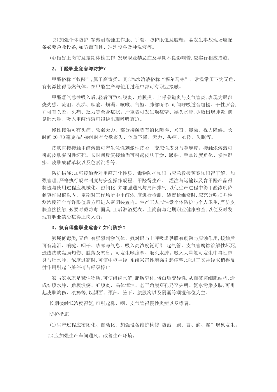 高温环境作业职业危害及防护措施_第3页