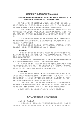高温环境作业职业危害及防护措施