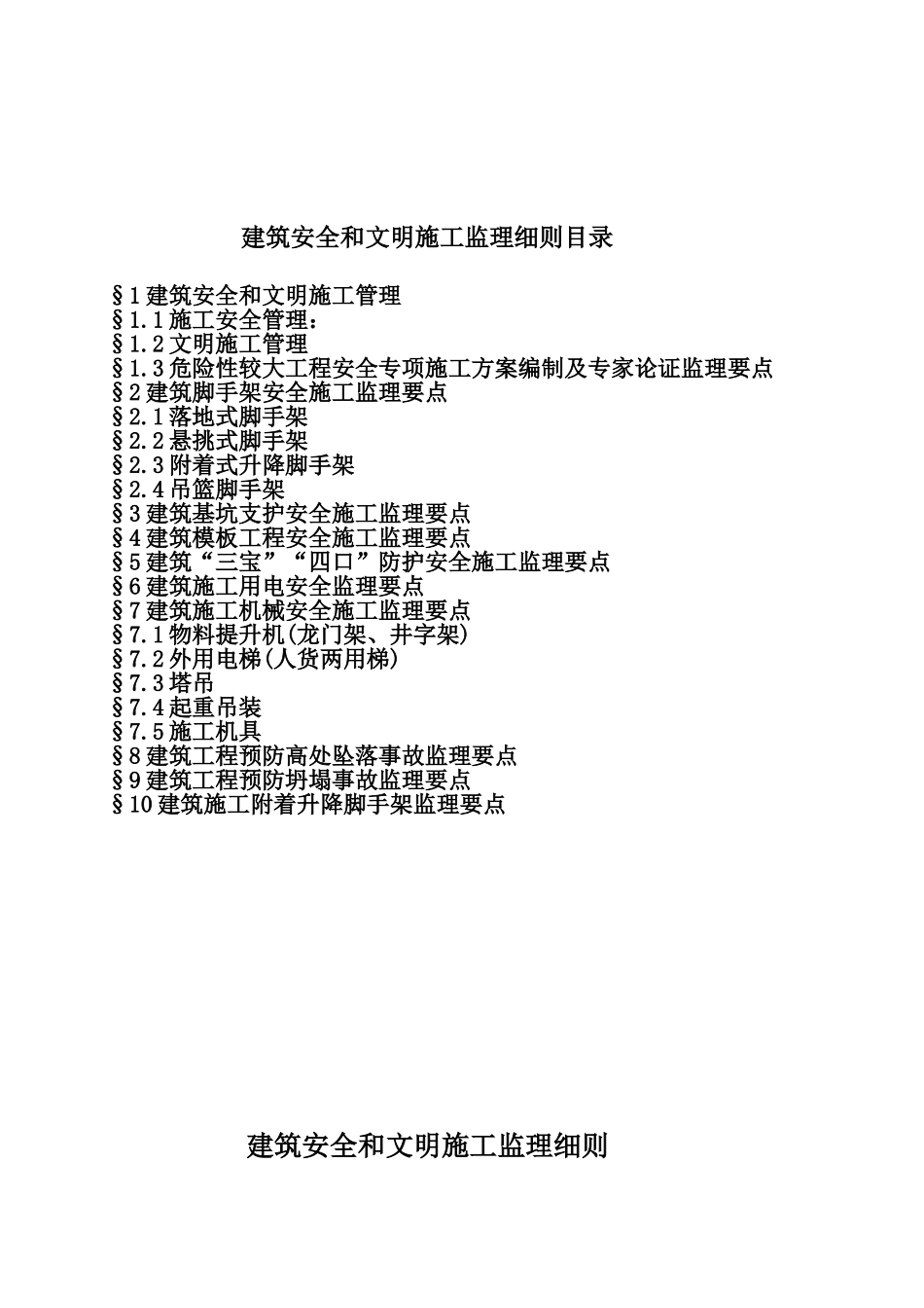 高炉工程安全和文明施工监理细则_第2页