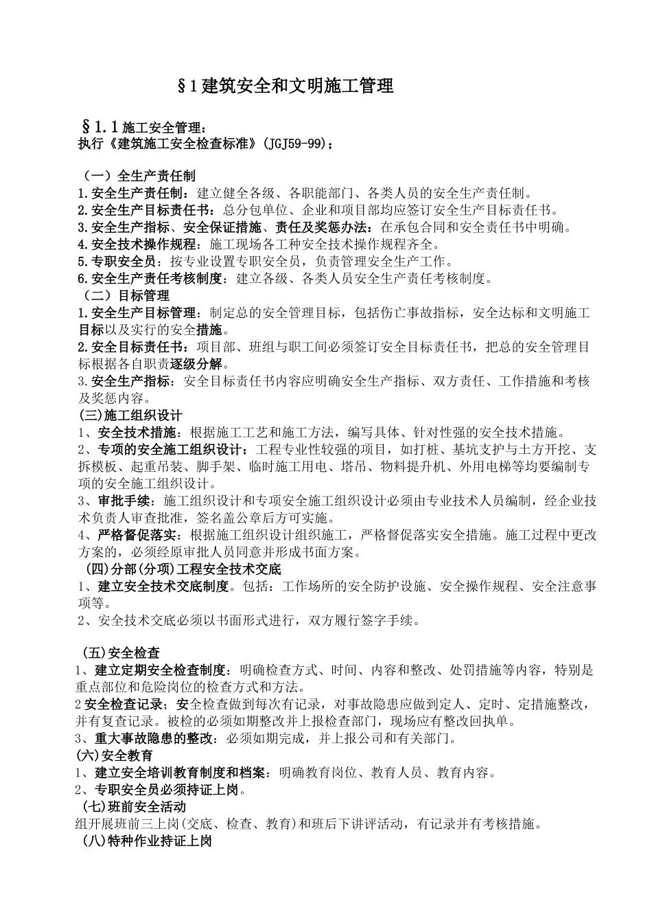 高炉工程安全和文明施工监理细则_第3页