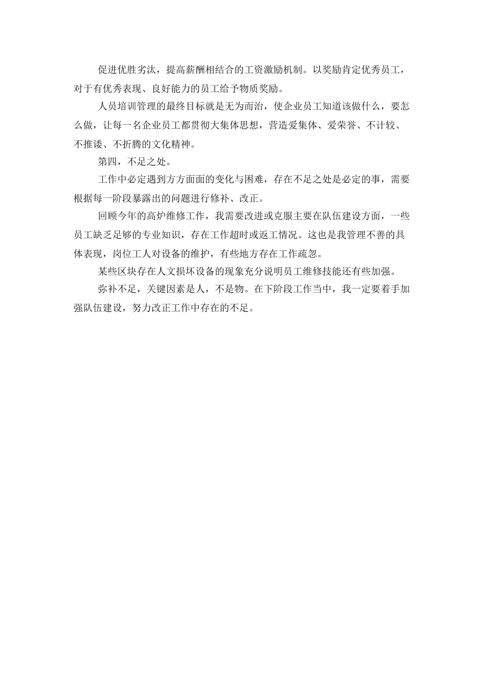 高炉车间工作总结_第2页