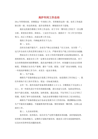 高炉车间工作总结