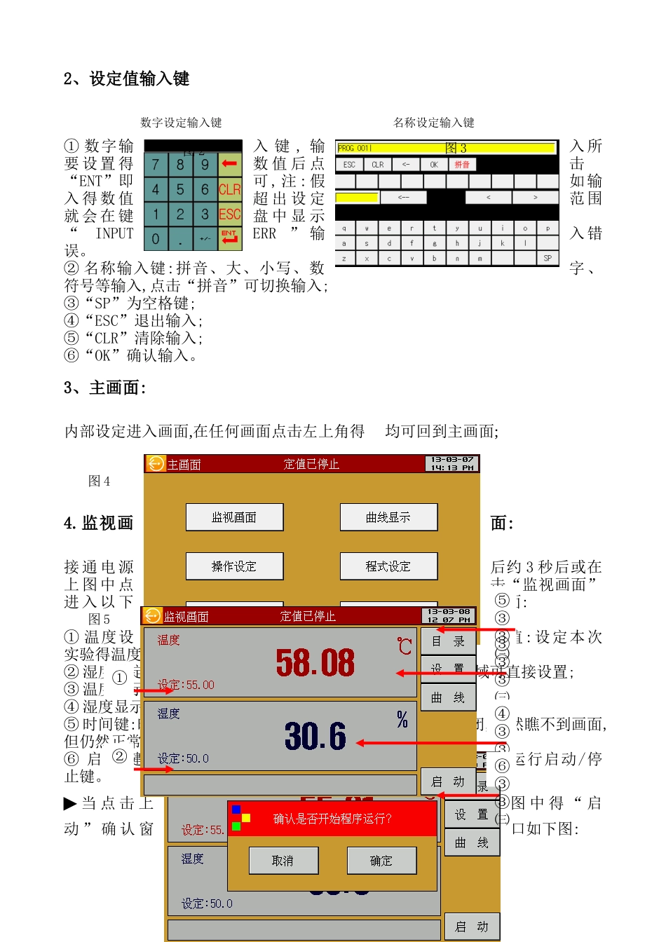 高温高湿试验机850控制器说明书_第2页