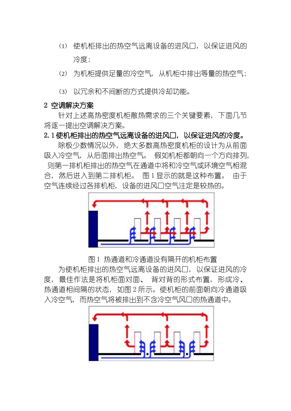 高热密度通信机房的空调解决方案模板_第3页