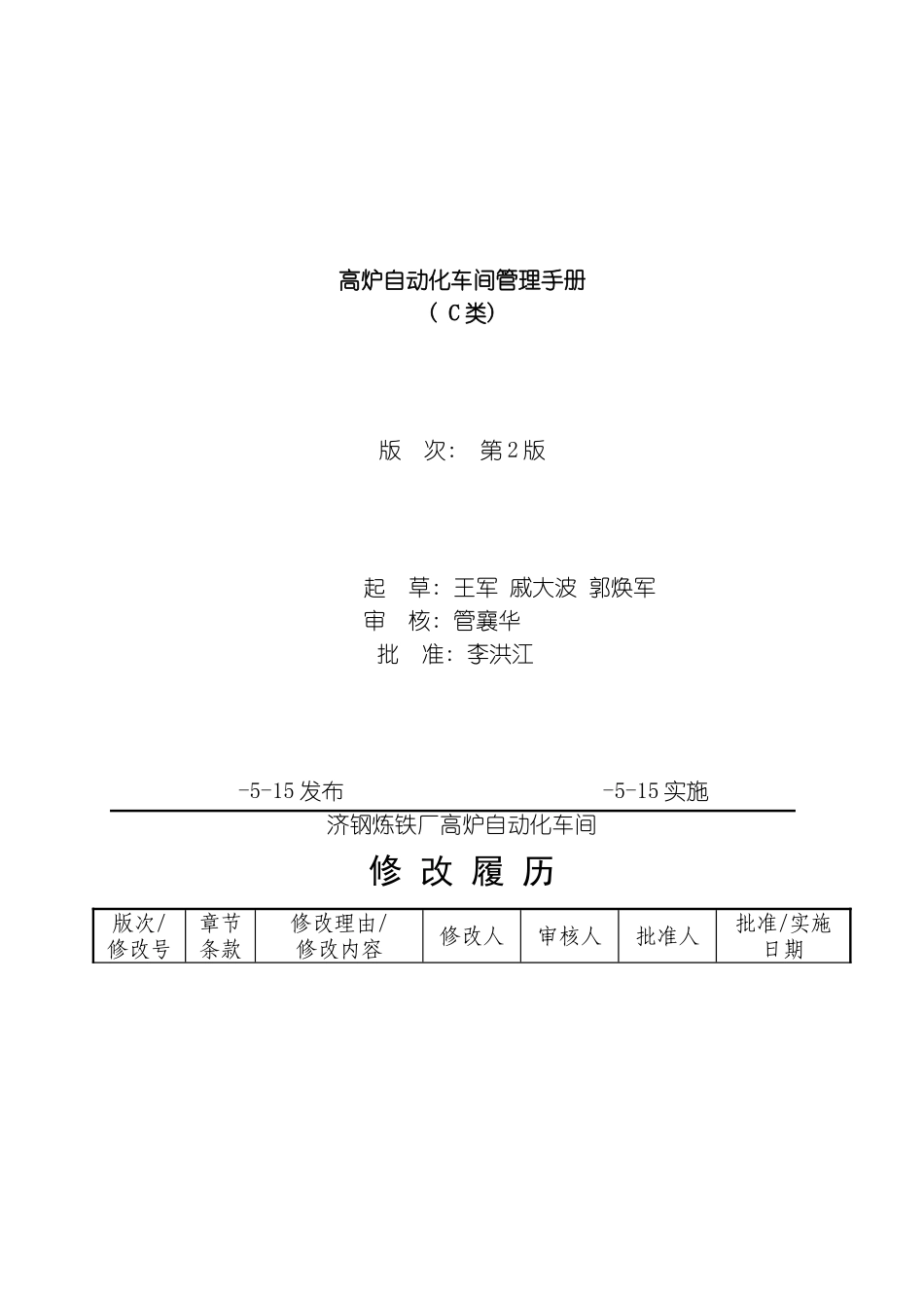 高炉自动化车间管理手册模板_第2页