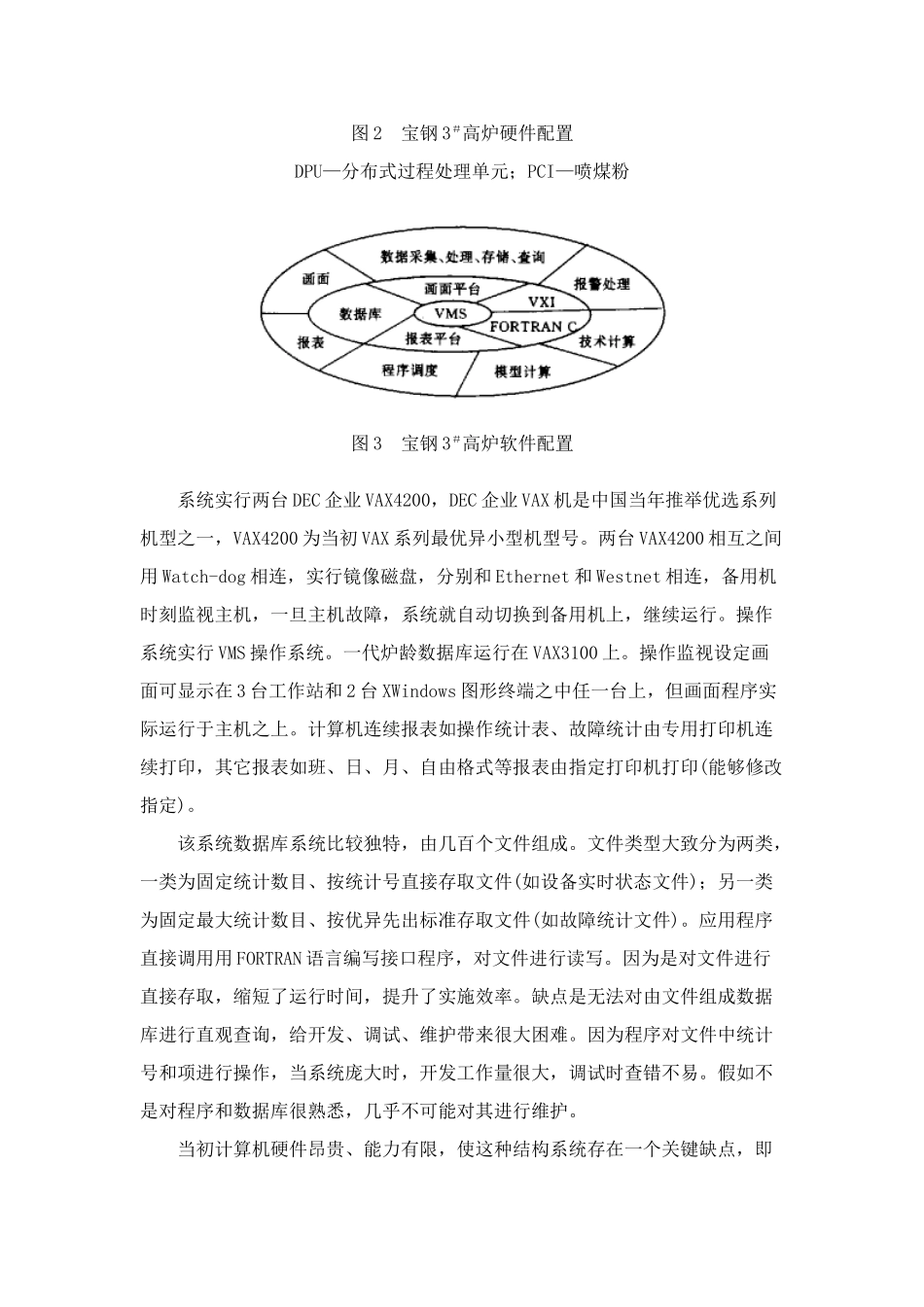 高炉过程控制计算机标准体系结构配置_第3页