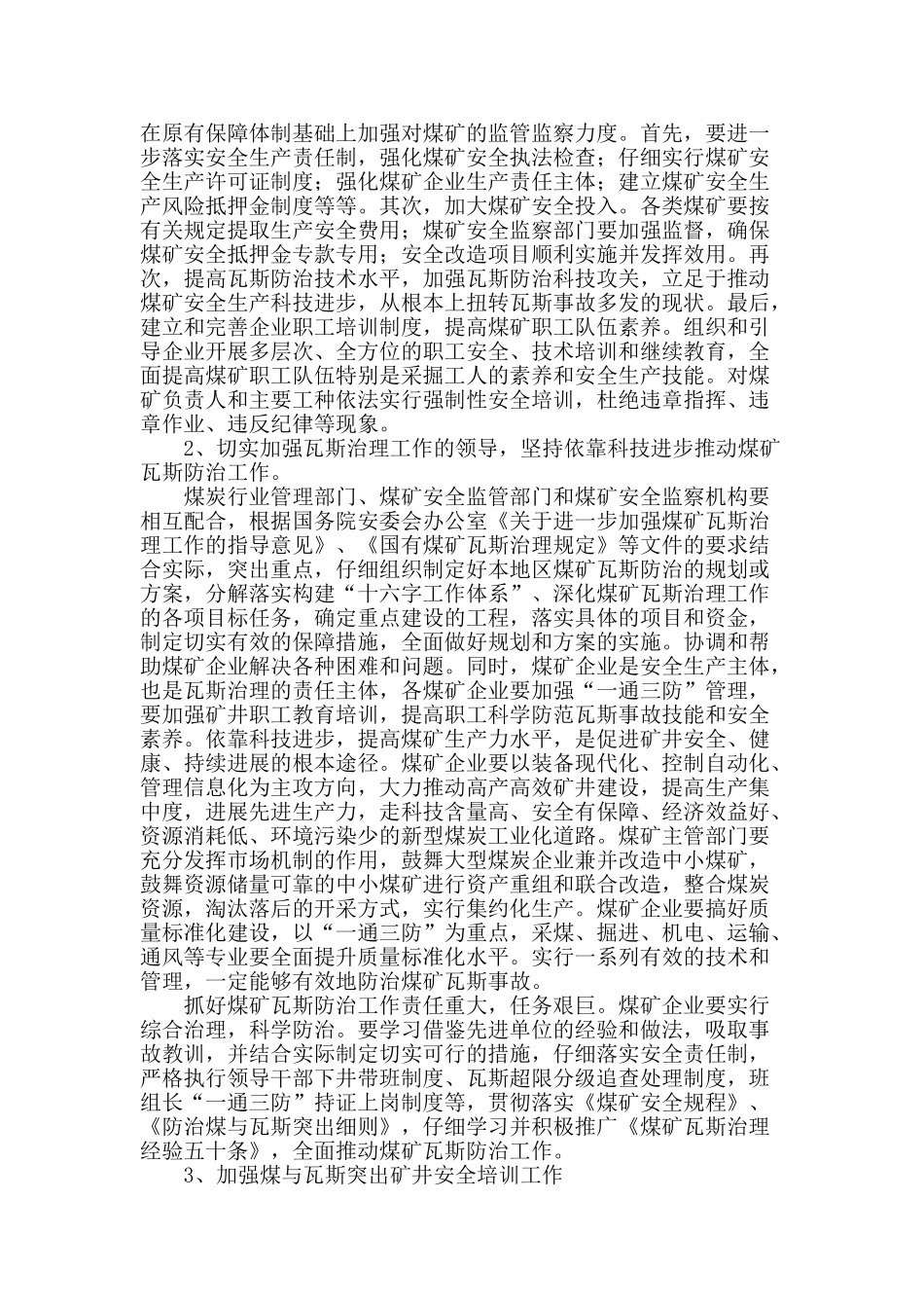 高瓦斯突出矿井瓦斯防治工作的探讨_第2页