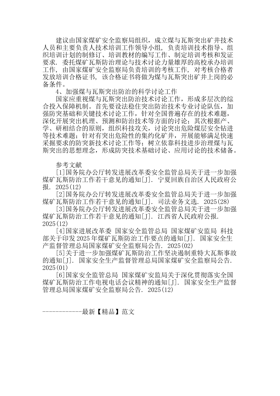 高瓦斯突出矿井瓦斯防治工作的探讨_第3页