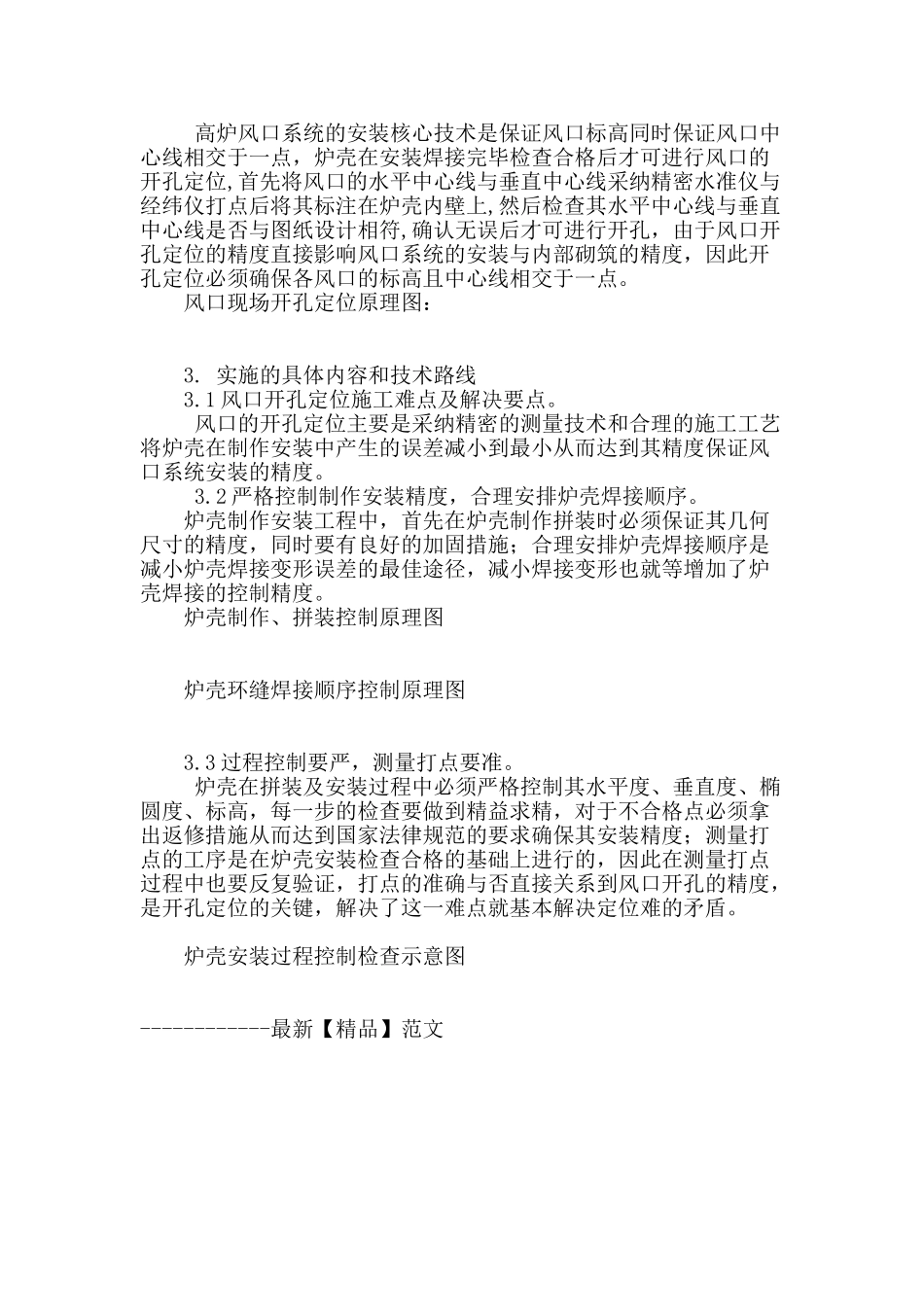 高炉工程风口及送风装置开孔定位技术_第2页